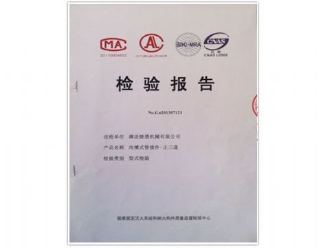 點(diǎn)擊查看詳細(xì)信息<br>標(biāo)題：檢測(cè)報(bào)告(正三通) 閱讀次數(shù)：4272
