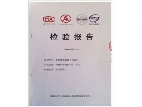 點(diǎn)擊查看詳細(xì)信息<br>標(biāo)題：檢測(cè)報(bào)告(90°彎頭) 閱讀次數(shù)：5140