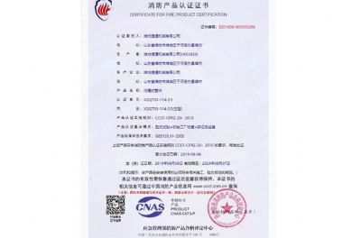 點(diǎn)擊查看詳細(xì)信息<br>標(biāo)題：消防產(chǎn)品認(rèn)證證書 閱讀次數(shù)：2640
